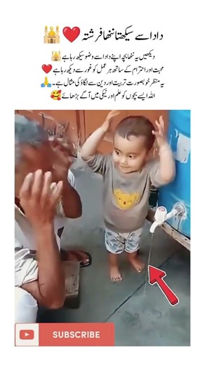 Learning Wudu from Grandpa 🕌🤍_Wudu_IslamicKids_Faith_Learning_Grandparents_FamilyLove_GoodValues_Mus