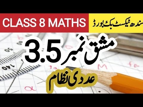 8 class math exercise 3.5 sindh text book board| class 8 math exercise 3.5