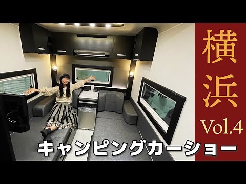 Yokohama Camping Car Show 2023 Part 4 | RV Trust, Rin-ei Products, Bonanza, Annex, and Indiana RV