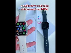 HELLO MINI การใช้งาน+การเชื่อมต่อ+เปลี่ยนภาพหน้าจอ