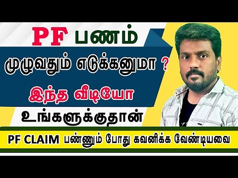 pf full amount claim / how to claim pf full amount online in tamil / # EPF / #PF Claim
