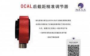 OCAL后截距精准调节器使用介绍