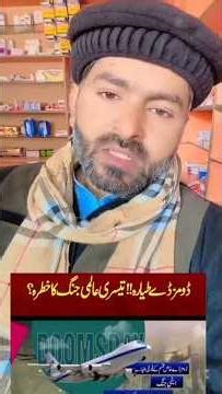 The US President's special plane's doomsday flight has caused a wave of concern around the world.