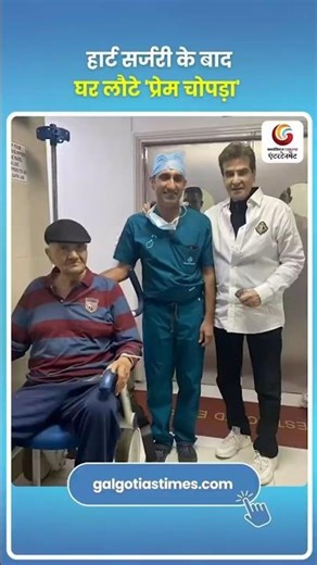 Harman Joshi Reveals Health Update on Prem Chopra ‘Prem Chopra’ Returns Home After Heart Surgery