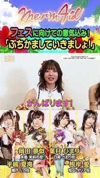 フェスに向けての意気込み！「ぶちかましていきましょ！」 #グルミク #声優 #おもしろ #バラエティ