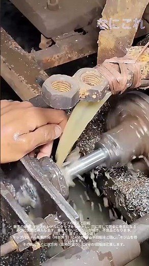 🔩 地道な職人技！手動でネジ山を刻む「ねじ切り名人」の作法