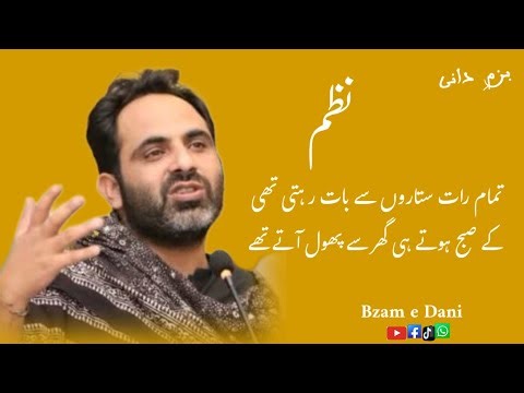 Tamam Raat Sitaron Se Baat Rehti Thi / Tehzeeb Hafi / Urdu Poetry/ Romantic Poetry