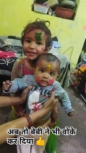धुलंडी स्पेशल cute beby lavi @कोटा को छोरो🔥viral🔥