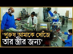 ম'র'দে'হ গোসল করানোর ভাবনাটা কিভাবে বদলে দিলো? | চলতি