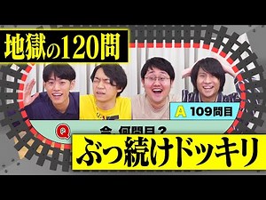 【ドッキリ】12問で終わるはずのタイムショックが全然終わらなかったらクイズ王はどうなる？