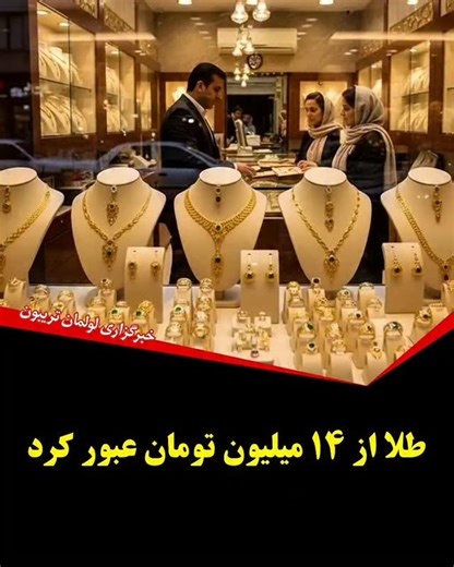 ‎شهر لولمان‎ on Instagram‎: ". 🔻قیمت طلا و سکه و دلار امروز (2 دی) 1404 در بازار رشت به شرح زیر است: 🔸دلار: 132 هزار و 500 تومان (+ 650 تومان) 🔹یورو: 156 هزار و 30 تومان (+ هزار و 510 تومان) 🔸تمام سکه: 145 میلیون و 900 هزار تومان (+ دو میلیون و 700 هزار تومان) 🔹نیم سکه بهار آزادی: 80 میلیون تومان (+ یک میلیون و 500 هزار تومان) 🔸ربع سکه بهار آزادی: 46 میلیون تومان (+ یک میلیون 500 هزار تومان) 🔹هر گرم طلای 18 عیار: 14 میلیون و 173 هزار تومان (+ 282 هزار تومان) . . ꧁واحدخبری‌شهرلولمان꧂ @lule