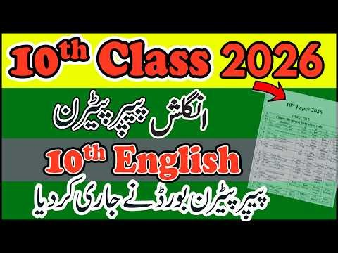 10th Class English Paper Pattern 2026 | English Paper Class 10 2026 | Class 10 Guess Paper 2026