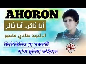 Ahwarun Ahwarun Arabic song /gojol_/slow+Reverd/speed+reverd/ISLAMIC gojol/Walkhardu hussaini /