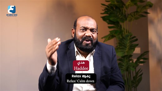 50K views · 953 reactions | ️ Learn Arabic with ArabicUni! Today’s word: RELAX  in Arabic ✨ Simple, easy & beginner-friendly – start speaking Arabic with confidence!  Follow ArabicUni for daily Arabic words & phrases.  Learn Arabic the easy way with us! | Arabic Uni | Facebook