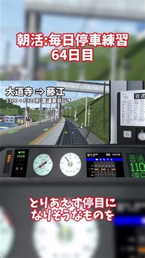 毎日Train Crewで停車練習! 0cmぴったりで止められるようになるのか? 64日目 #traincrew #鉄道 #新人vtuber