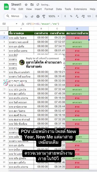เรียนรู้สูตร IF ใน Excel เพื่อจัดการเวลามาสาย