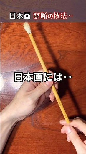 【秘伝】悪魔の日本画技法