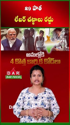 India Replaces 29 Old Labor Laws with 4 New Codes | Latest updates | DAR FOCUS #darfocus