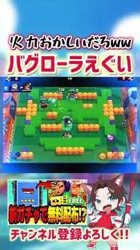 【ブロスタ】火力がぶっ壊れたバグローラがやばすぎるwww