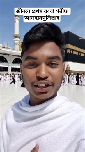 Alhamdulillah! First Time Seeing the Holy Kaaba 🕋 | কাবা শরীফ সামনে প্রথমবার#Kaaba #Makkah# #Hajj
