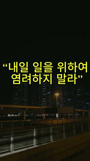 성경이 말하는 불안의 이유