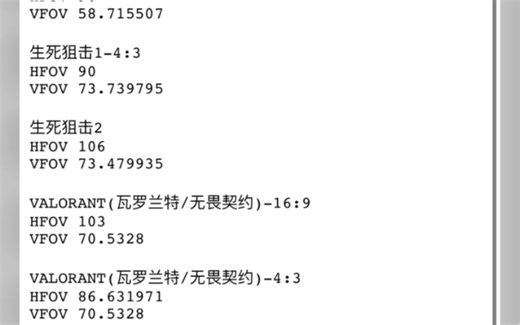fov设置 视频仅供参考