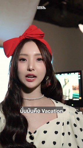 1.8K views · 26 reactions | วันอาทิตย์ไป VACAY ที่ไหนดีคะ #Nene ไม่ว่าจะไปที่ไหนก็อย่าลืมเปิดเพลง “VACAY” ด้วยน้า #ขอลาไปVACAY #VACAY_FHxNenexWIN | High Cloud Entertainment | Facebook
