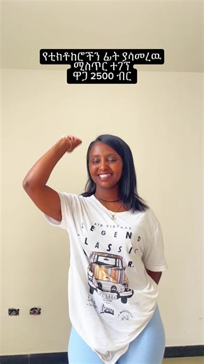 📍አድራሻ - መገናኛ,ማራኪ ታወር 1ኛ ፎቅ (ከZefmesh mall 100 ሜትር ዝቅ ብሎ)