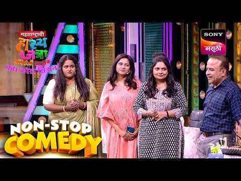 Esha & Samir | Maharashtrachi HasyaJatra | Comedy Non Stop | Sign up for Sony LIV on YouTube