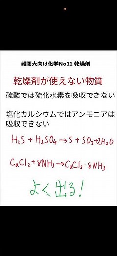 難関大向けの化学No11 乾燥剤の例外 #化学 #大学受験 #難関大学 #乾燥剤 #無機化学