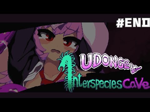 《Udonge in Interspecies Cave》游玩，剧情虽然短，但女主样子好涩涩哦