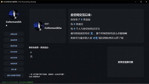 【安装使用教程】恢复获取QQ空间历史内容脚本/软件（GetQzonehistory）