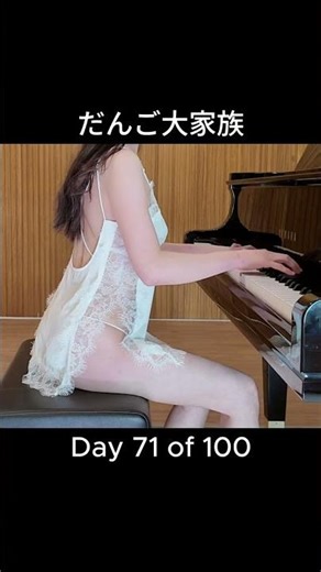 だんご大家族 (Dango Daikazoku) | Piano cover