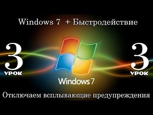 System PERFORMANCE - Basic Settings - (WINDOWS 7 - Lesson 3)