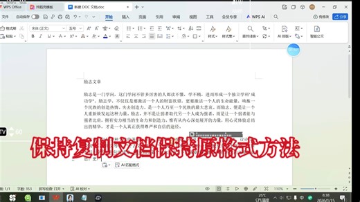 保持复制文档保持原格式方法