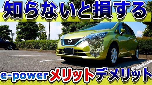 知らないと損するe-powerメリット・デメリット(e-power致命的な弱点・e-powerにしかできないこと）