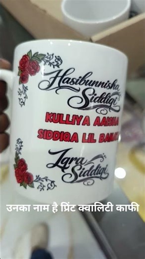 Customized mug printing | photo mug print | Corporate office use #shorts #viral #mug