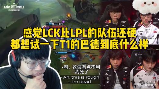 sask看HLE公开内部语音，宙斯小吕布红温跟红米爆了，说了给放Keria 巴德赢不了！感觉LCK比LPL的队伍还硬 大家都想试一下T1的巴德到底长什么样
