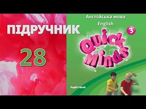 Quick Minds 3 Unit 3 Lesson 3 p. 28 Pupil's Book ✅Відеоурок
