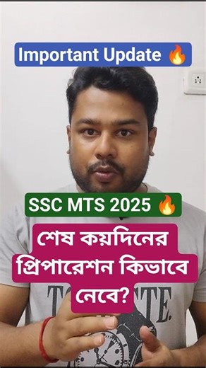 🔥 Exam Date Out || SSC MTS Examination 2025 || Last Minute Preparation