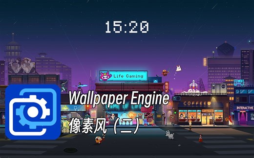 【Wallpaper Engine 壁纸推荐】像素风壁纸（第二弹） “8Bit与艺术的交融，成就了一种别样的美。”