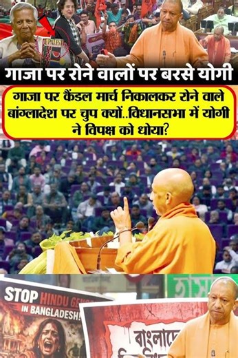 | What did Yogi say about Bangladesh | Mohammad Yunus | Yogi's statement on Bangladesh |