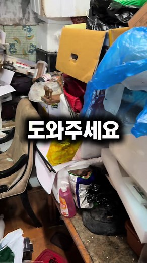 청소 봉사로 정성을 담다 - 독거노인을 위한 집 청소