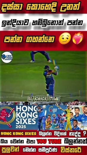 දස්සට ඉන්දියාව නම් කොහෙත් එකයි 😏❤️‍🔥 | Dasun Shanaka | Shanaka vs India | Dasun Shanaka Batting