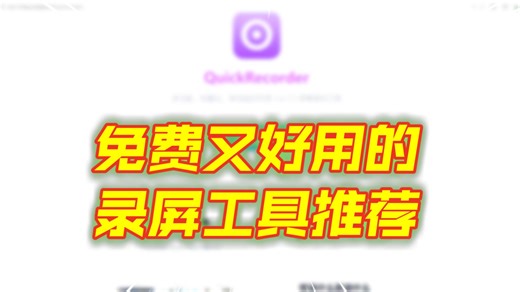 轻巧的 macOS 屏幕录制工具