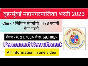 BMC मुंबई महापालिकेमध्ये 1178 पदांची Clerk/लिपिक/कार्यकारी सहाय्यक मेगा भरती 2023|MCGM Recruitment