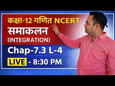 कक्षा 12 गणित|| समाकलन (Integration)|| NCERT Questions || Chap 7.3|| Questions 11to 22 ||