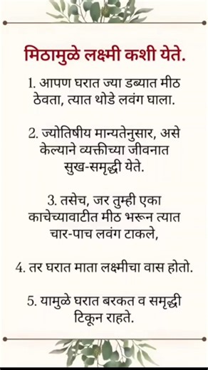 मिठामुळे लक्ष्मी कसे येते. #motivation #shortvideo #swamisamarth #bakthi #shorts #viral #youtube