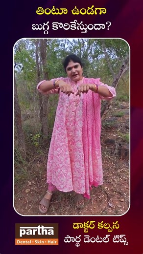 Most people don’t realise that frequent cheek biting isn’t “just a habit” — it’s actually a warning sign your mouth is trying to give you. 😬🔥 From sharp teeth and erupting wisdom teeth to ill-fitting dentures or a wrong bite, these hidden issues can lead to painful ulcers… and even increase the risk of oral cancer if ignored. Dr Kalpana explains why chronic cheek biting should never be taken lightly and how simple treatments like tooth reshaping, wisdom tooth removal, or night guards can put a