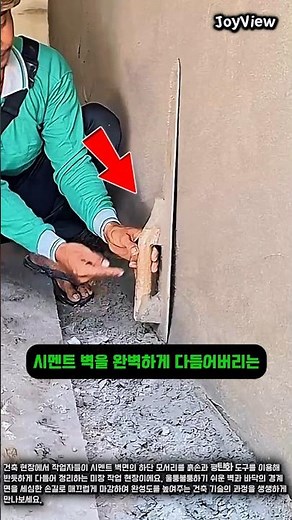 Master-level skills! Smoothing out a cement wall with every stroke #worker #satisfying #skills #p...